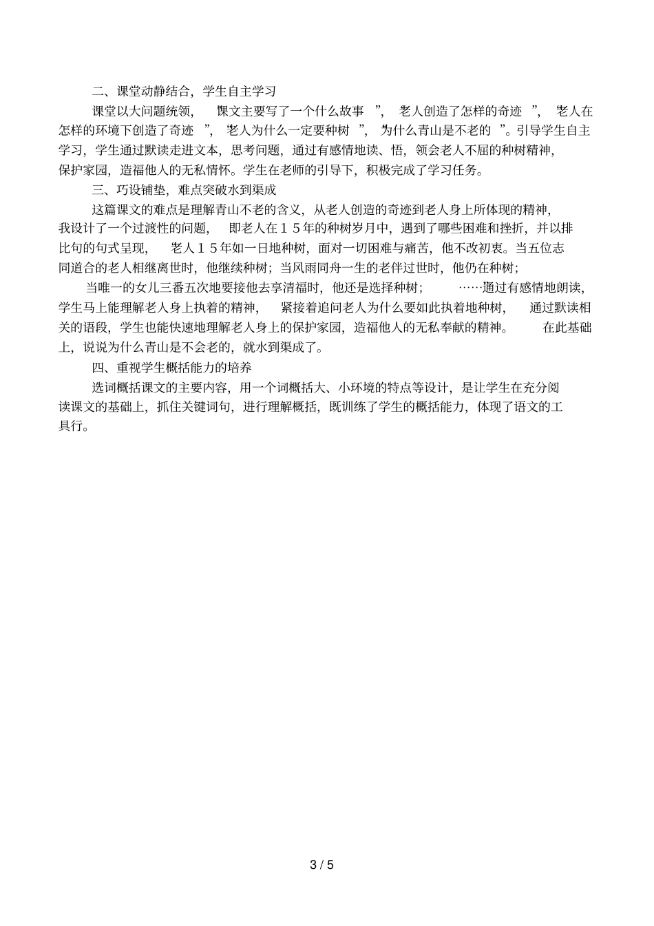 青山不老教学反思_第3页