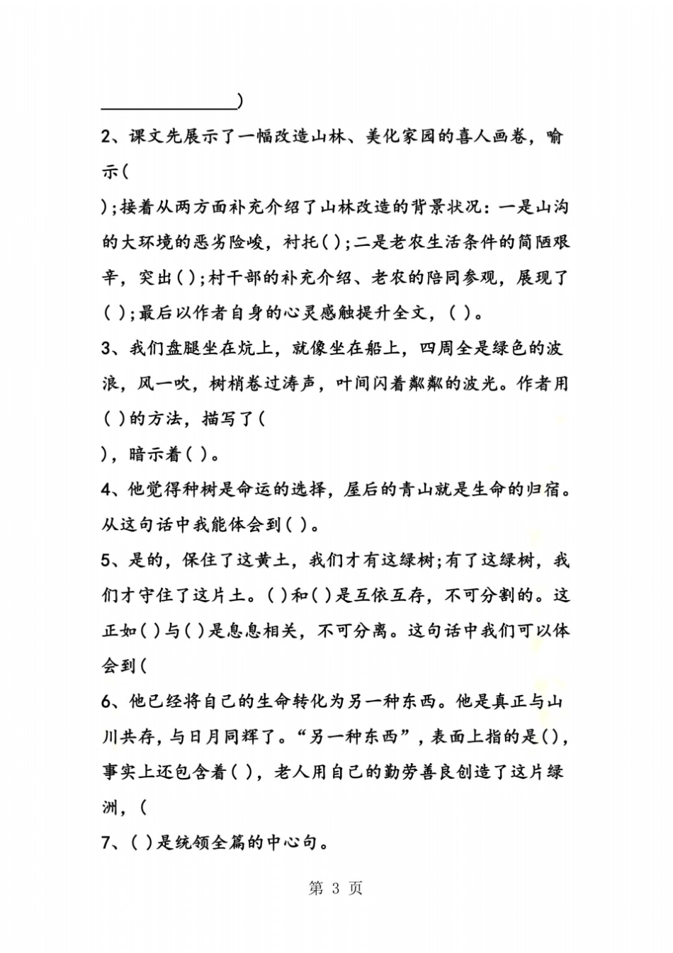 青山不老同步练习题_第3页