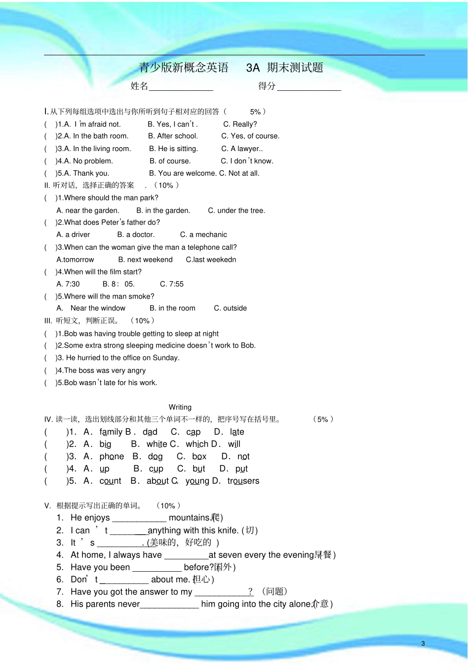 青少版新概念3A期末考试_第3页