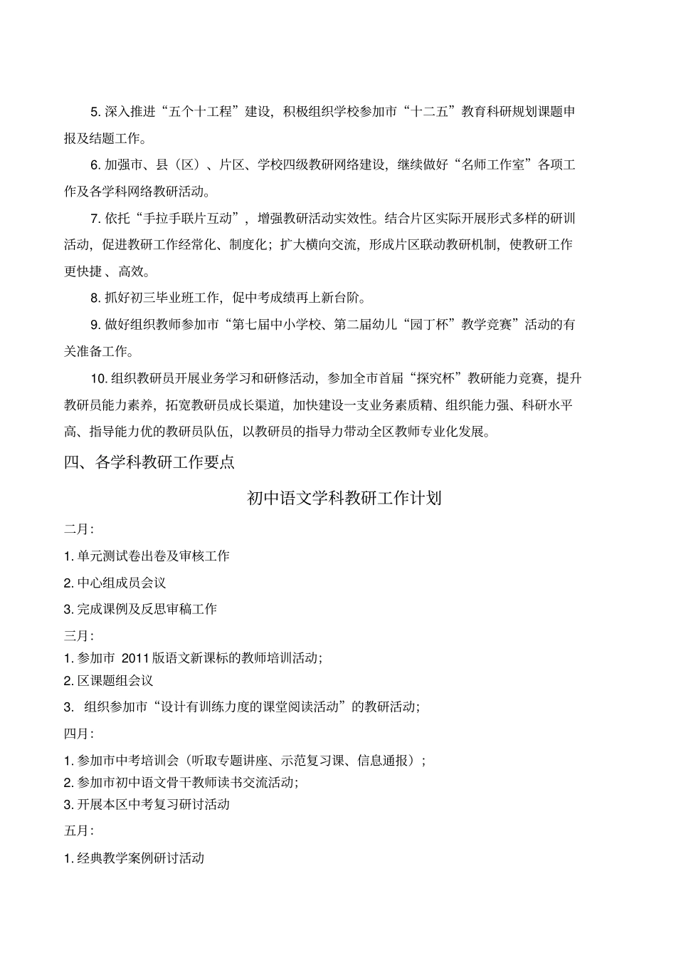 青山湖区教研室2012——2013学年第二学期解读_第2页