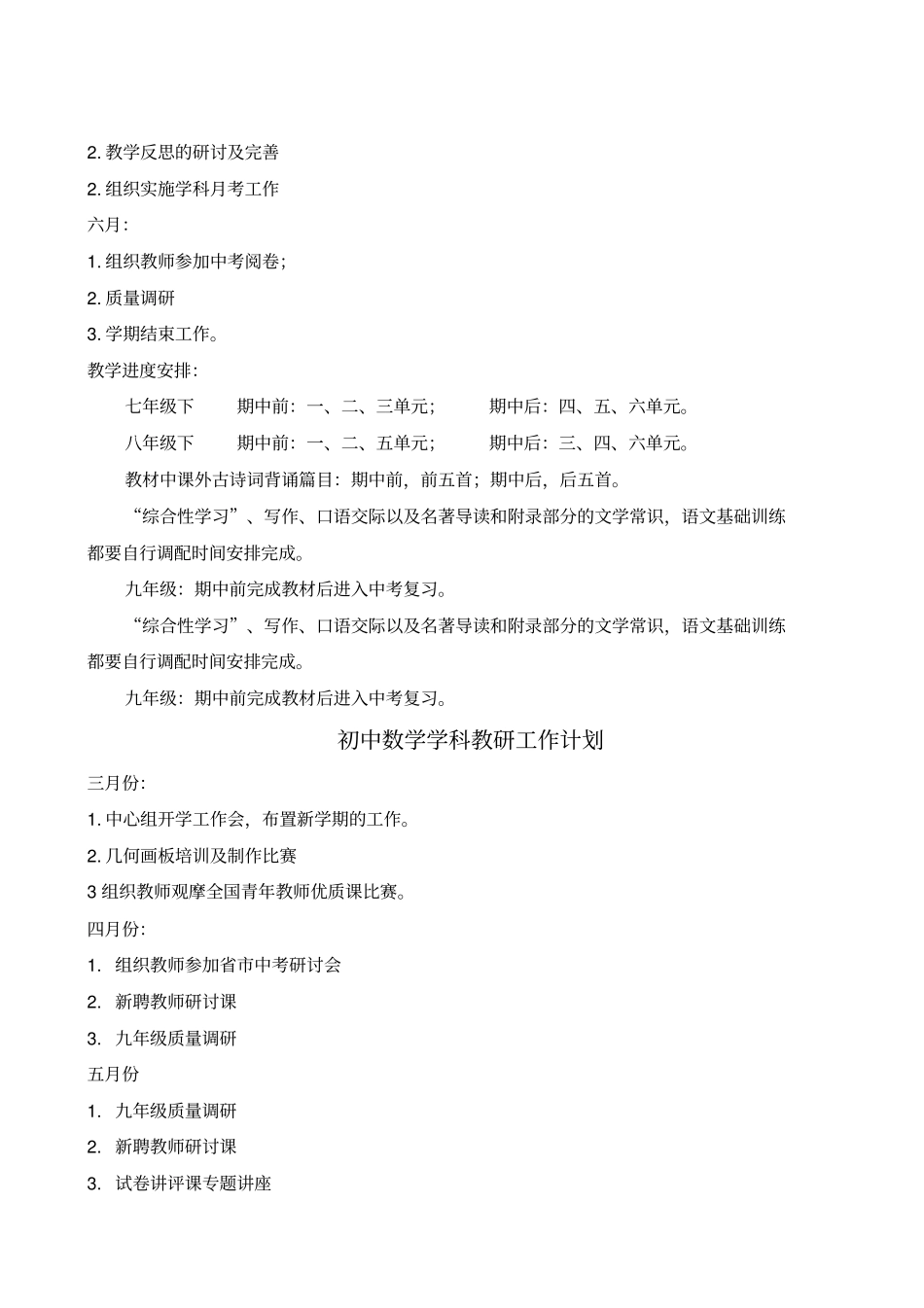 青山湖区教研室2012——2013学年第二学期解读_第3页