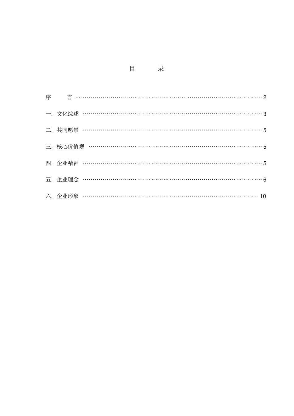 青岛XXXX餐饮娱乐有限公司企业文化手册14_第2页
