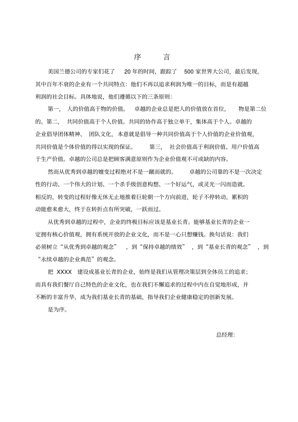 青岛XXXX餐饮娱乐有限公司企业文化手册14_第3页