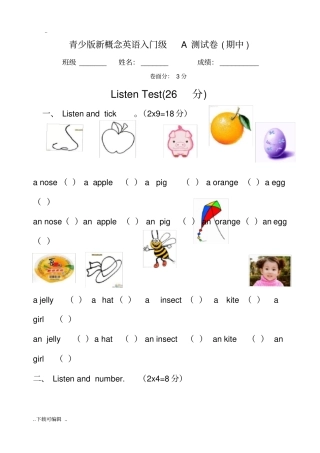 青少版新概念英语入门级A测试题卷期中