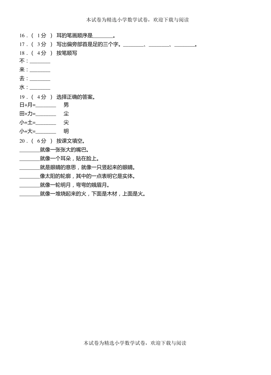 青山湖区小学2018-2019学年上学期一年级语文期中考试模拟题_第3页
