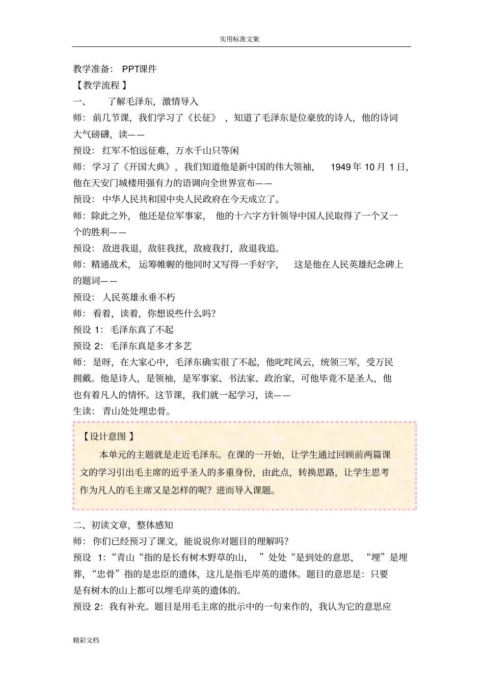青山处处埋忠骨教学设计详_第2页