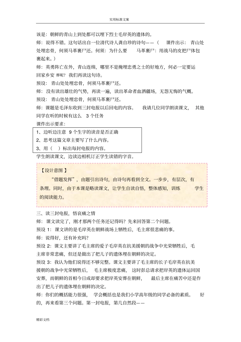 青山处处埋忠骨教学设计详_第3页