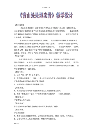 青山处处埋忠骨教学设计详