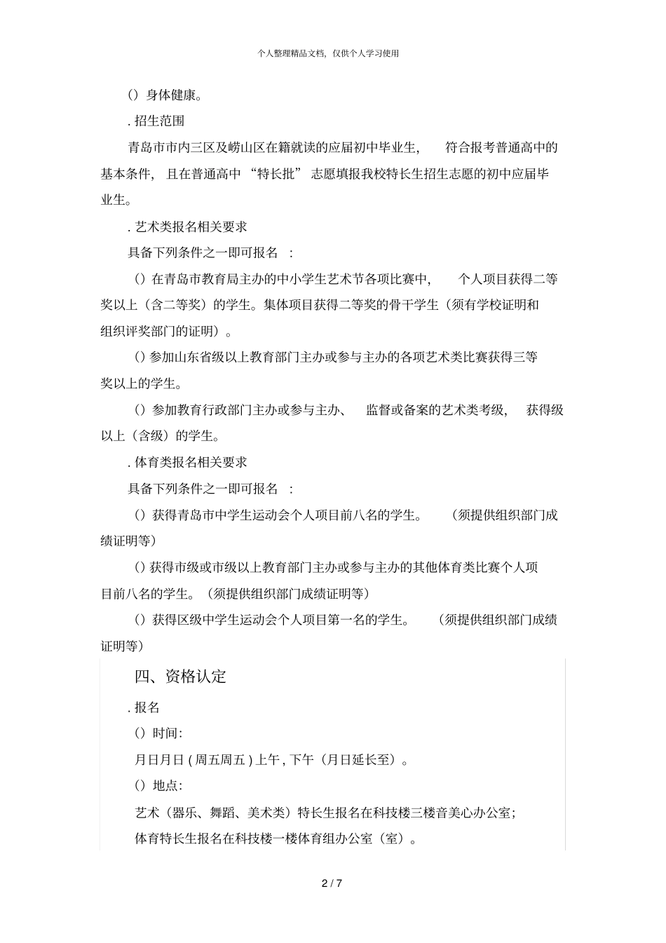青岛三中2019年艺体特长生招生简章_第2页