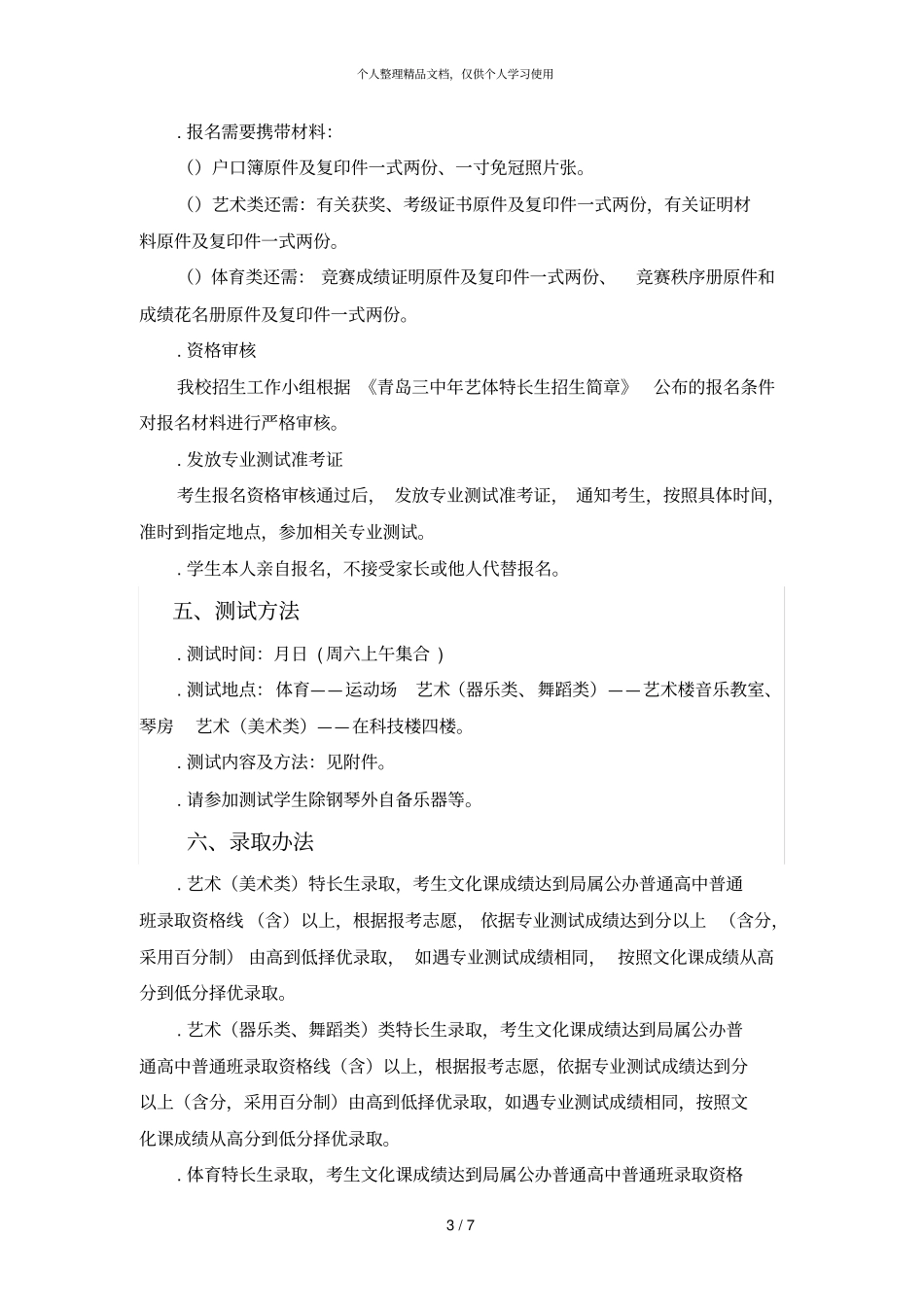 青岛三中2019年艺体特长生招生简章_第3页