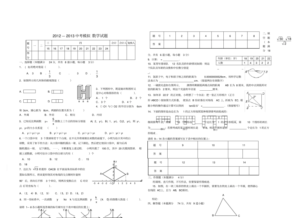 青岛中考数学模拟_第1页