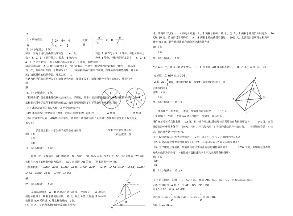 青岛中考数学模拟_第2页
