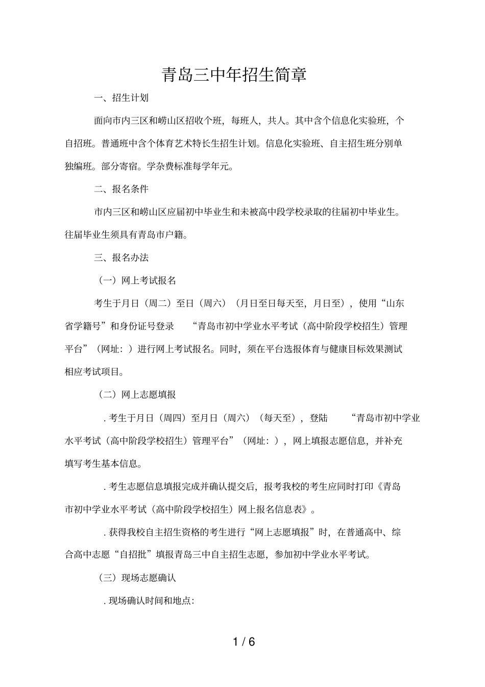 青岛三中2019年招生简章_第1页