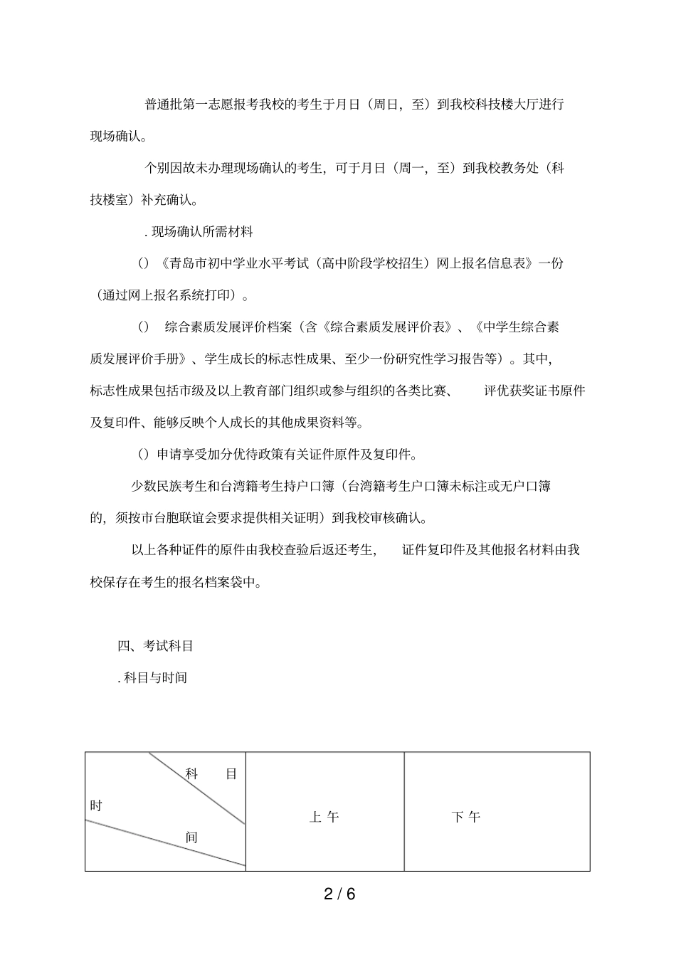 青岛三中2019年招生简章_第2页