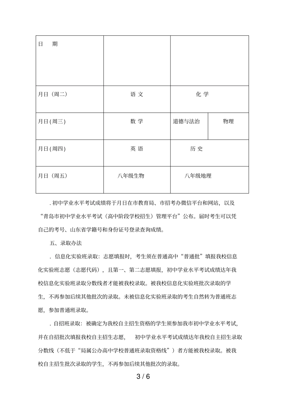 青岛三中2019年招生简章_第3页