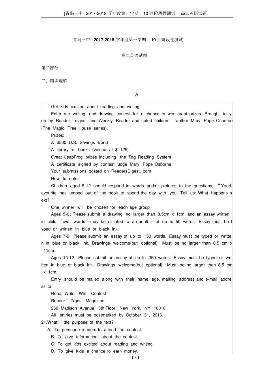 青岛三中2017-2018学年第一学期10月阶段性测试高二英语试题_第1页