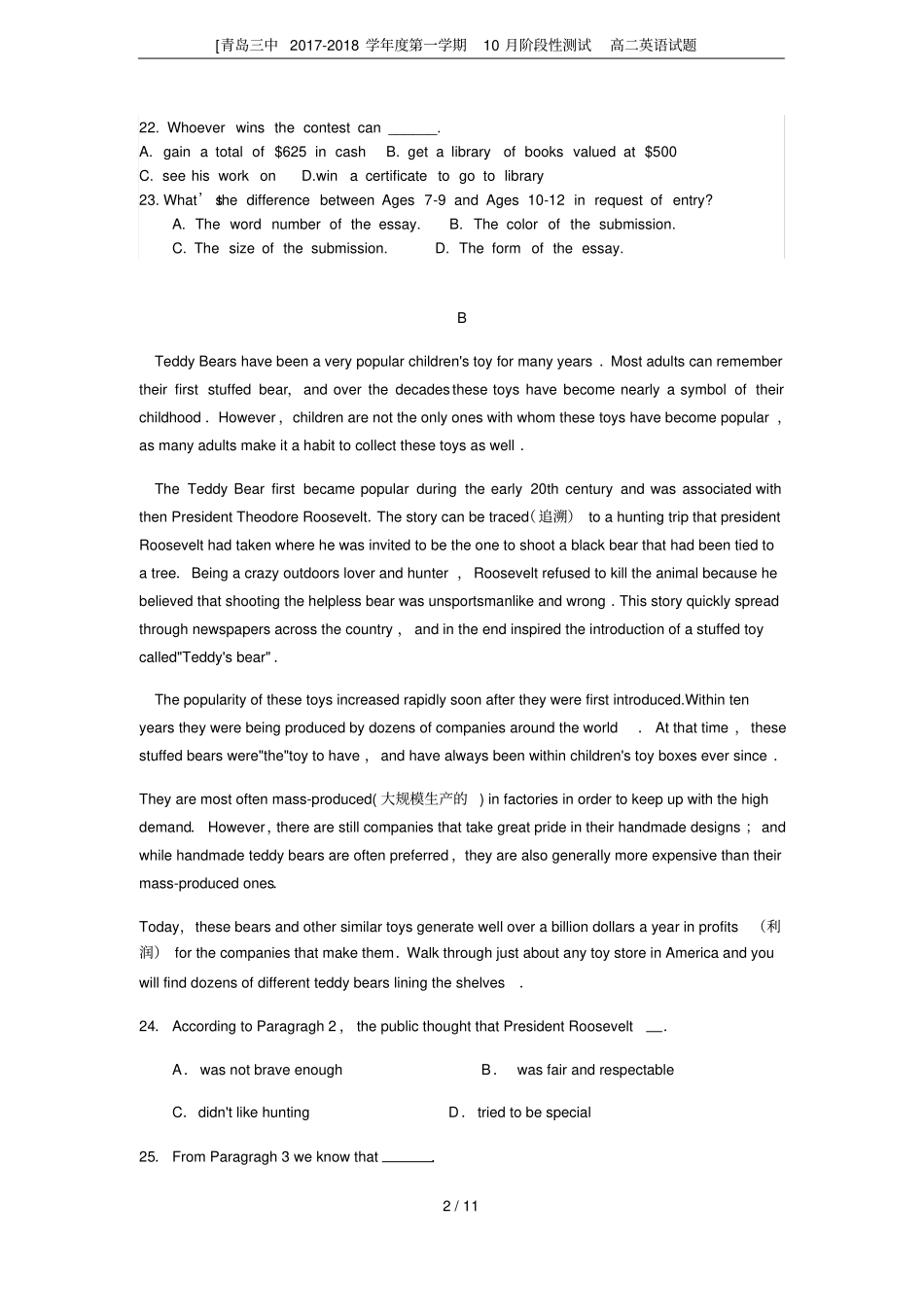 青岛三中2017-2018学年第一学期10月阶段性测试高二英语试题_第2页