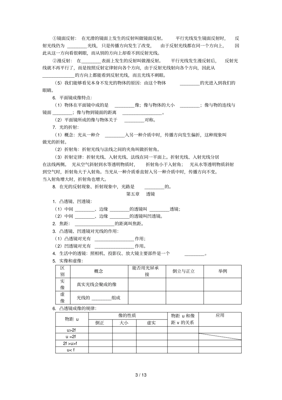 青岛中考物理基础知识点汇总_第3页