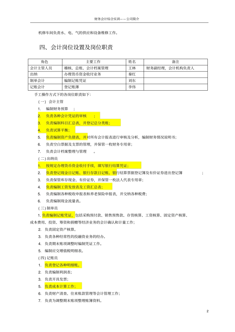 青山伟业钢板有限公司简介_第2页