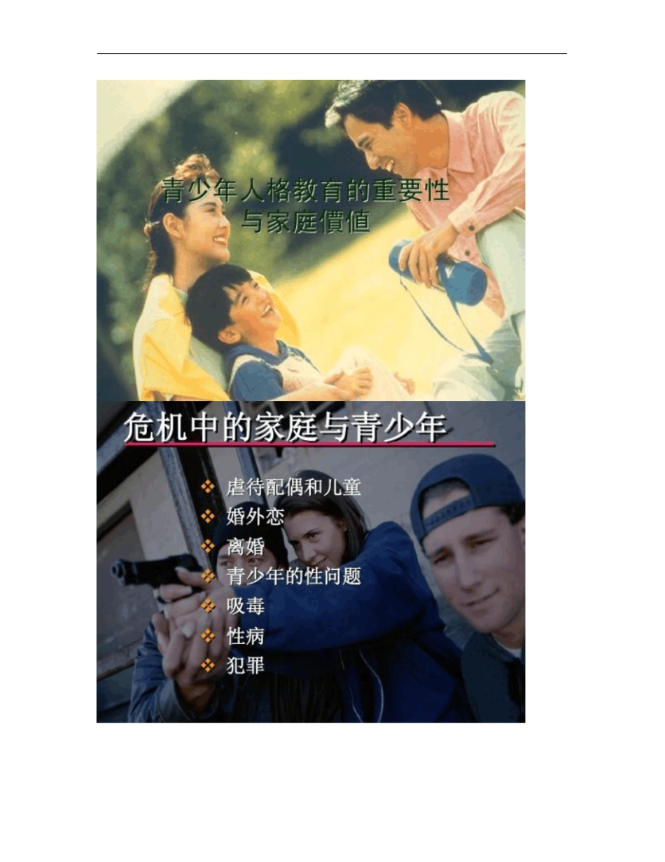 青少年人格教育的重要性与家庭价值_第1页