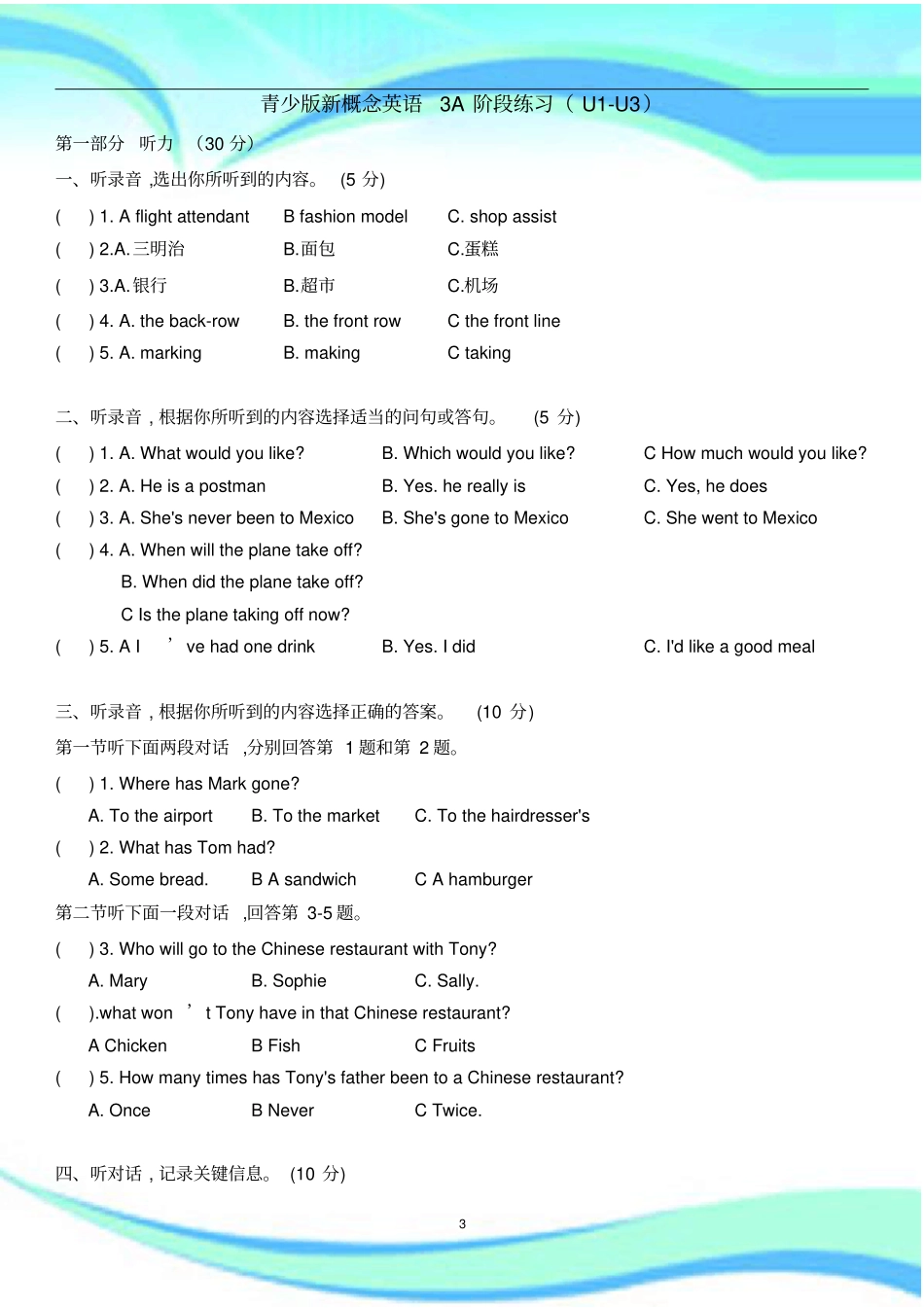 青少版新概念3A试题Unit13_第3页
