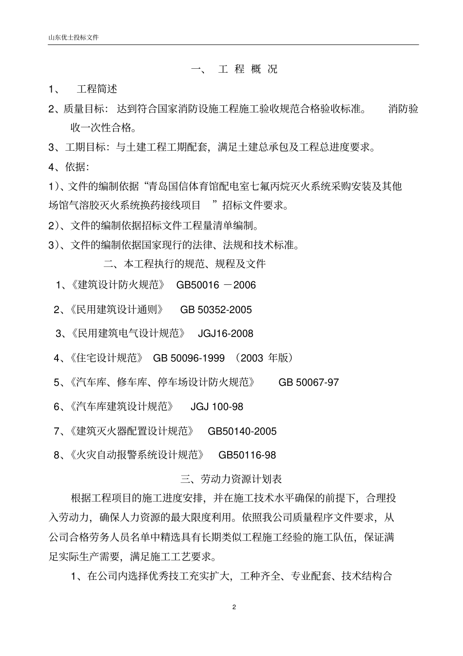 青岛国信文化体育产业有限公司消防工程技术标_第3页
