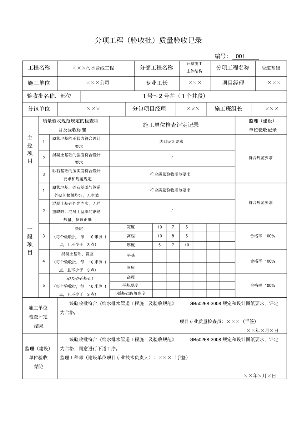 青岛公用质监站给水排水管道工程表格资料_第3页
