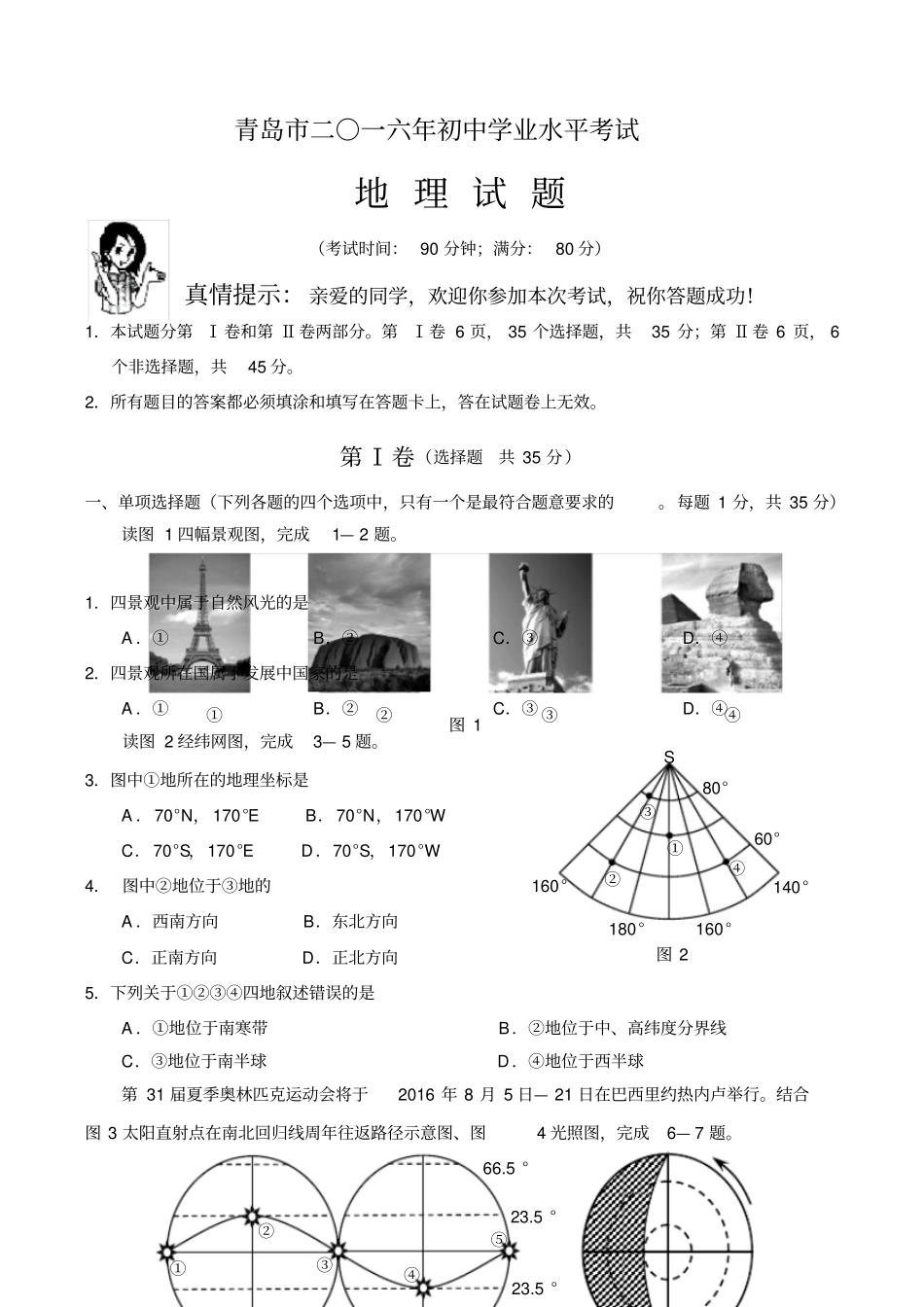 青岛会考地理试卷_第1页