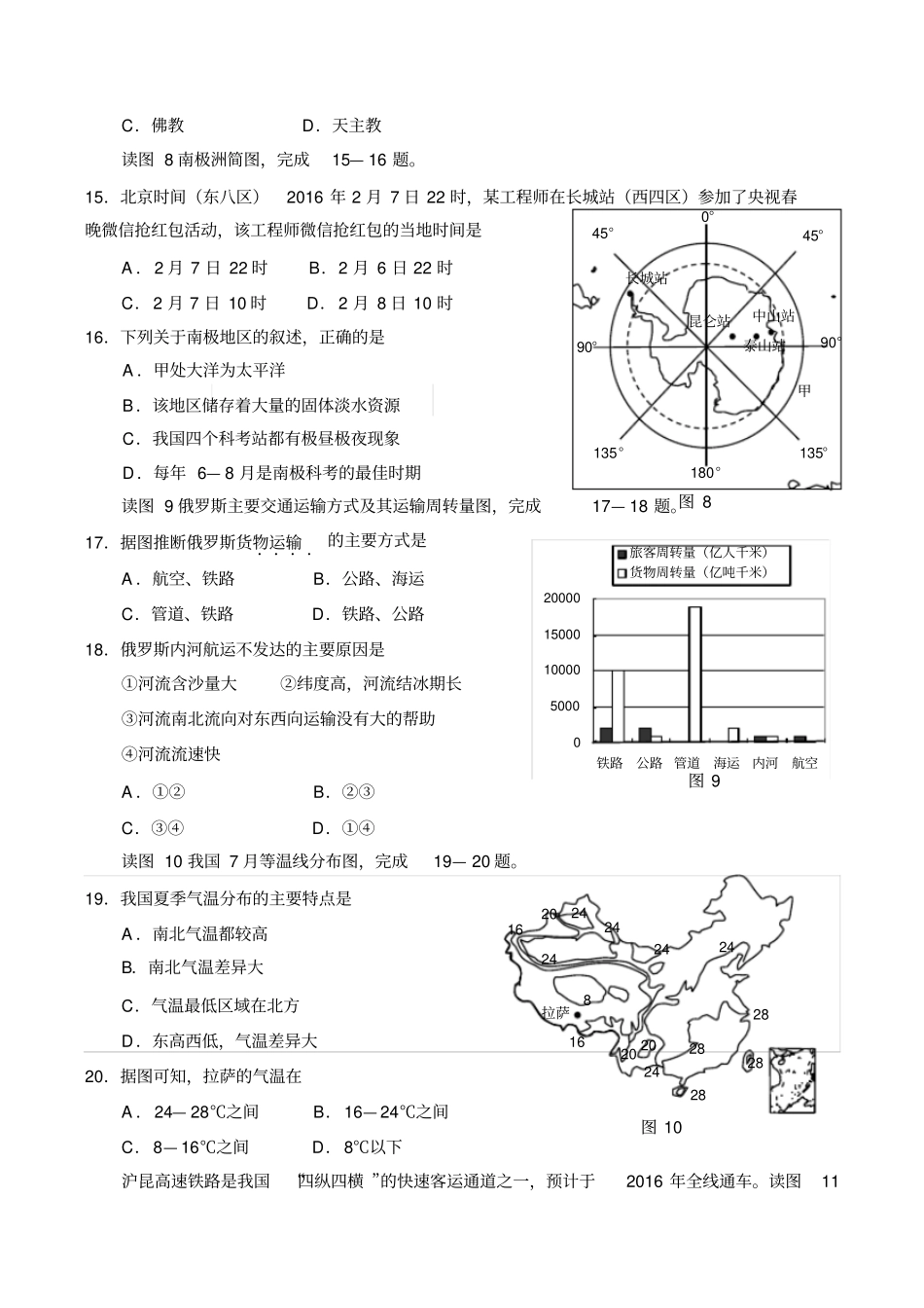 青岛会考地理试卷_第3页