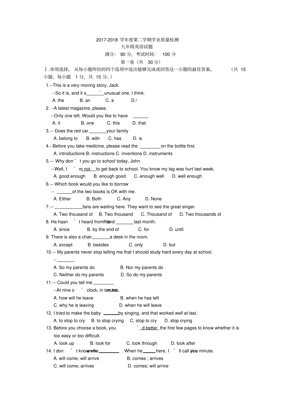 青岛南区英语二模试卷及答案_第1页