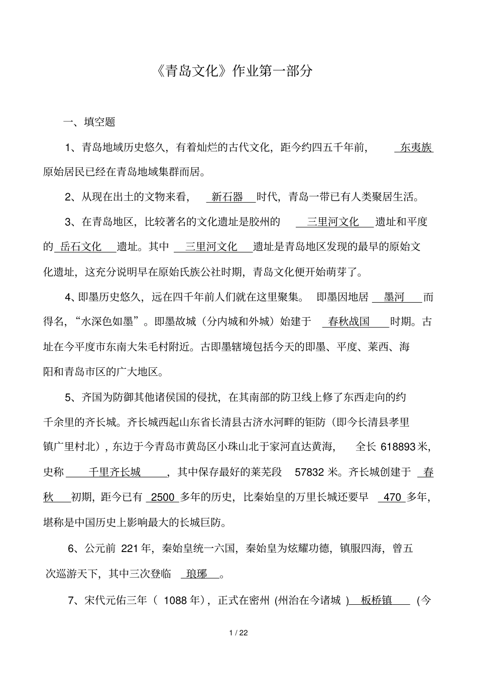 青岛文化4问卷参考答案_第1页