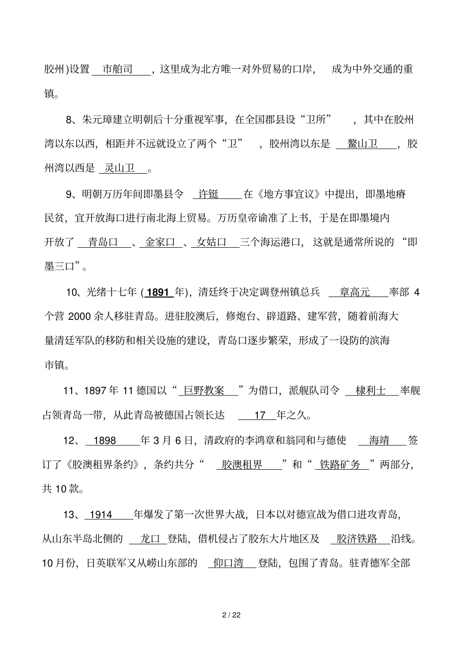 青岛文化4问卷参考答案_第2页