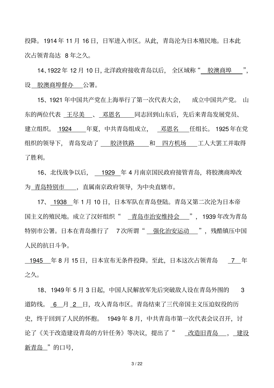 青岛文化4问卷参考答案_第3页