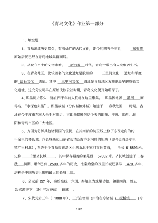 青岛文化4问卷参考答案