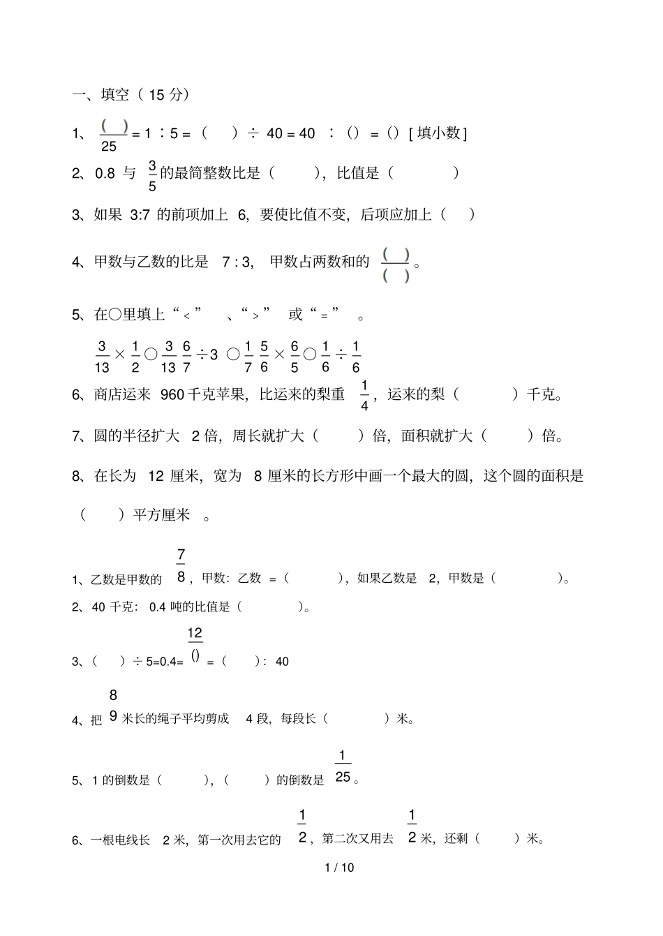 青岛新版六年级数学上册期中测试题_第1页