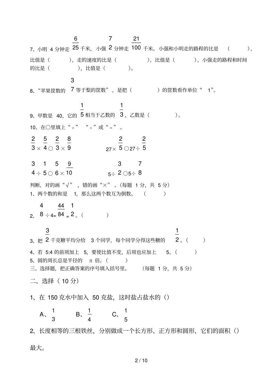 青岛新版六年级数学上册期中测试题_第2页