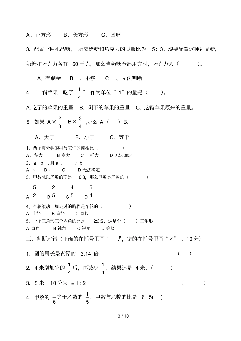 青岛新版六年级数学上册期中测试题_第3页