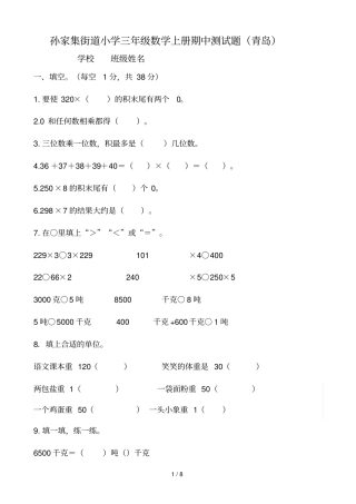 青岛新版小学三年级数学上册期中测试题