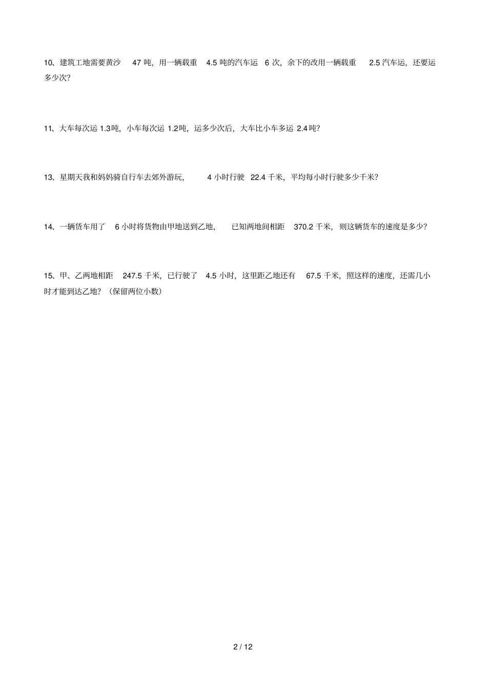 青岛新版小学五年级上册数学应用题分类汇编_第2页