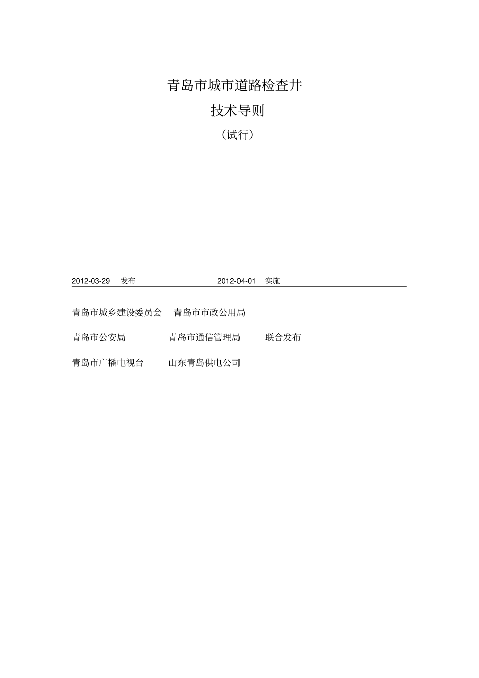 青岛城道路检查井技术导则_第1页