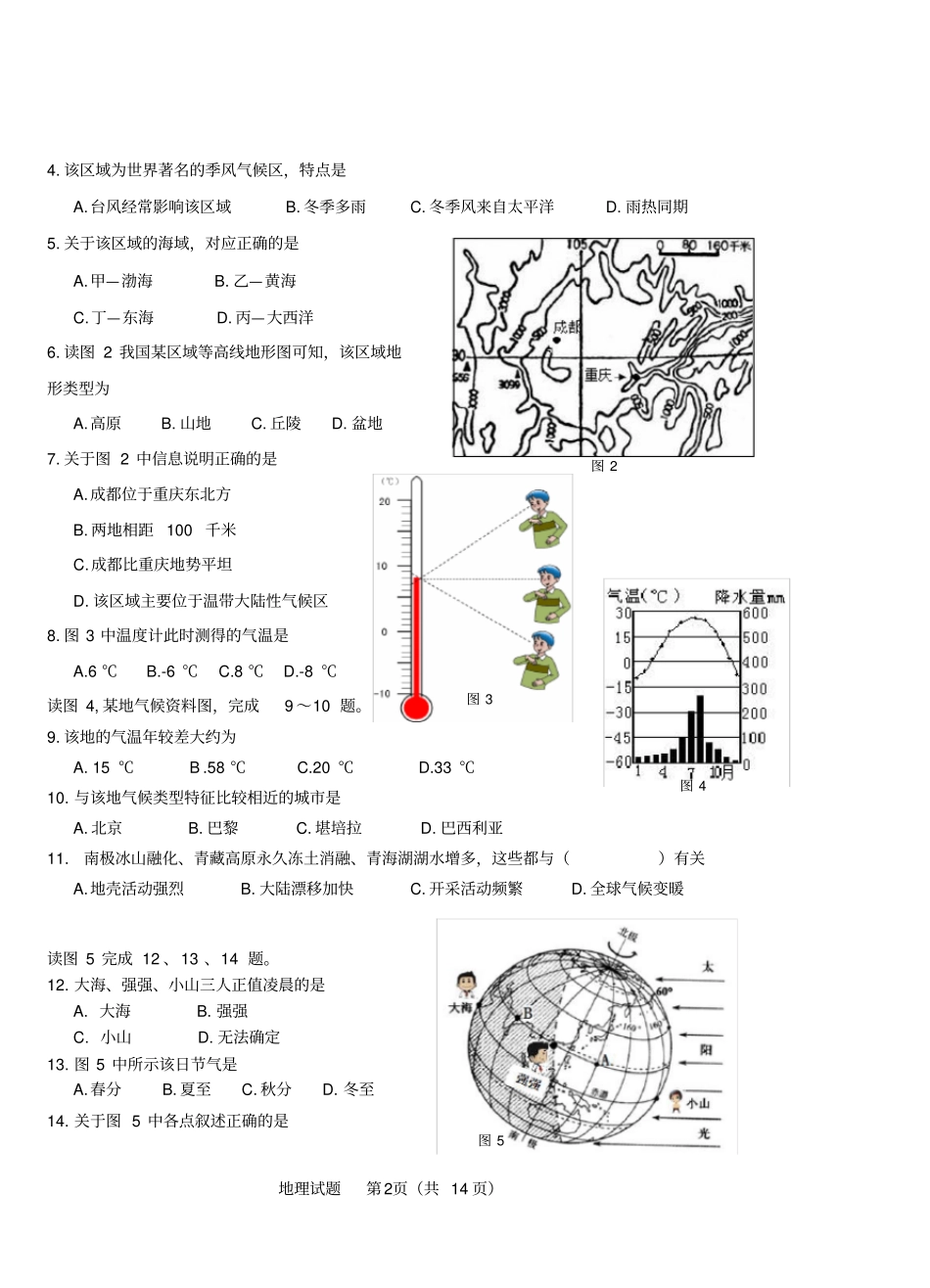 青岛2013年中考地理试题_第2页