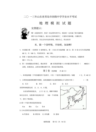 青岛2013年中考地理试题