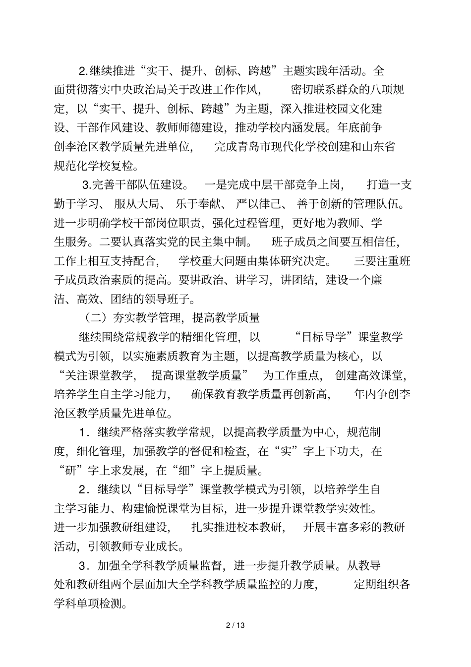 青岛浮山路小学教育期初调研汇报材料改_第2页