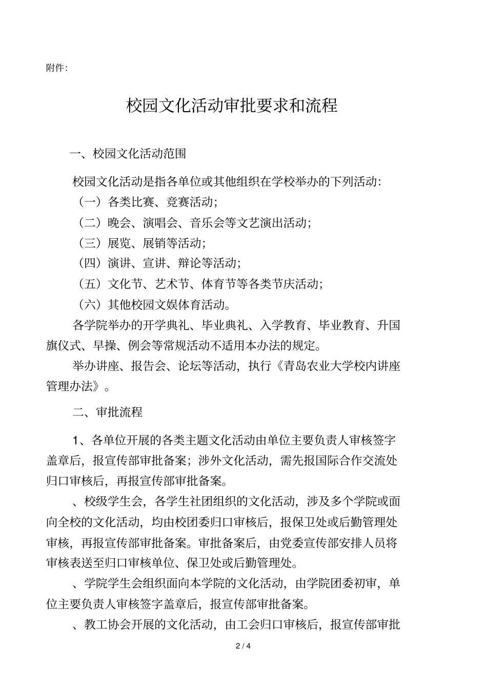 青岛农业大学校园文化活动审批备案表_第2页