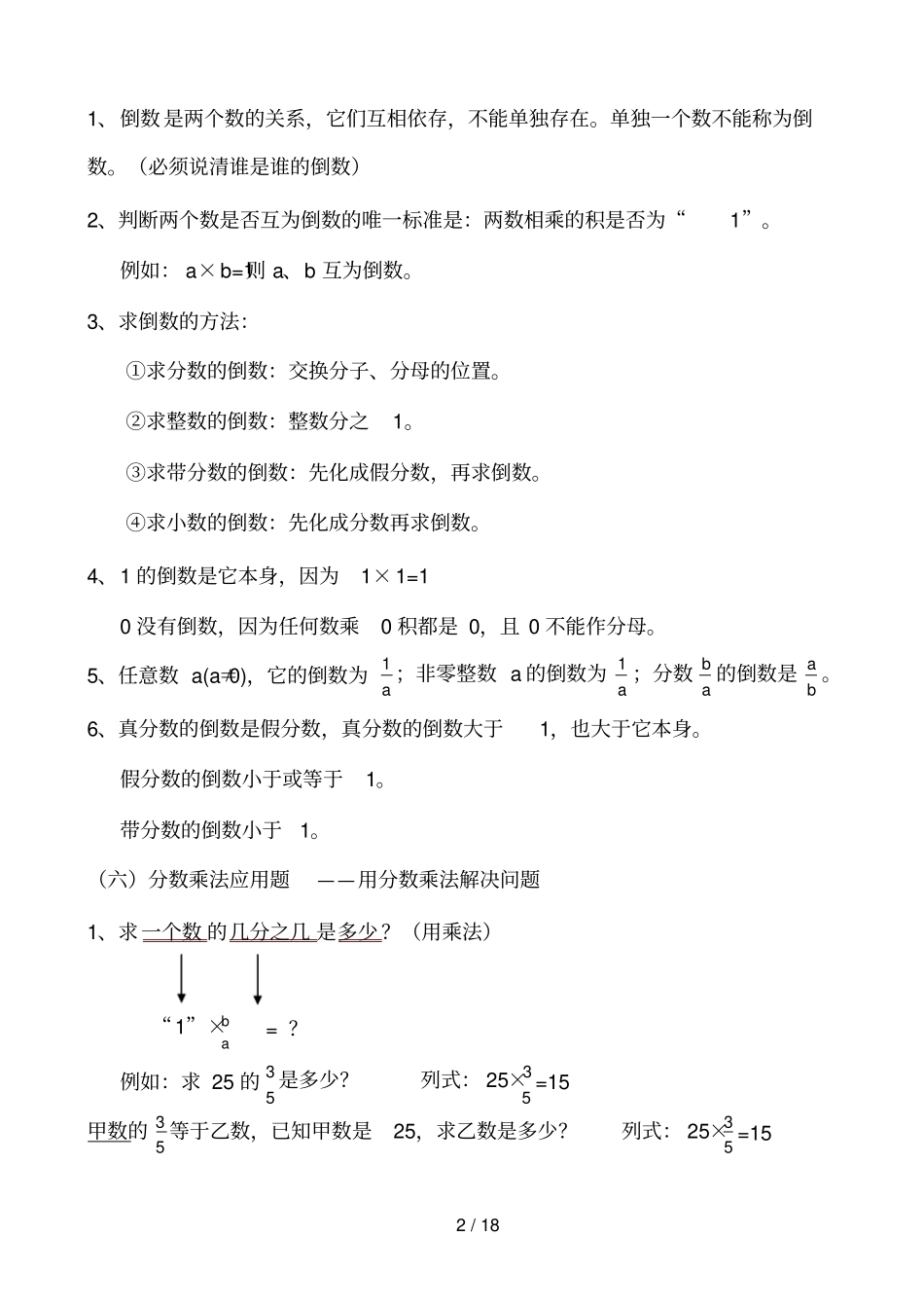 青岛新版六年级数学上册知识点整理归纳_第3页