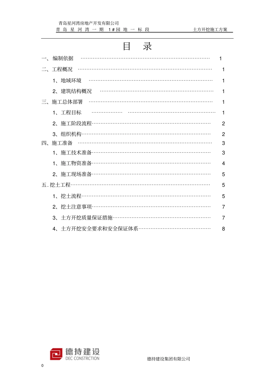 青岛星河湾土方开挖汇总_第1页