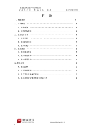 青岛星河湾土方开挖汇总