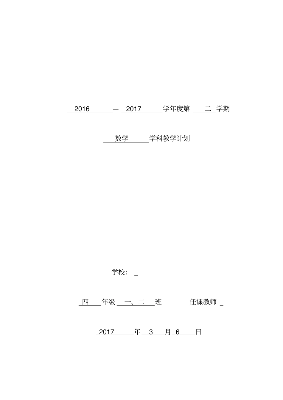 青岛版2012017学年小学四年级下册数学教学计划_第1页