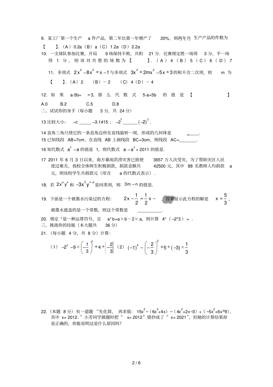 青岛版七年级上册数学期末试题含标准答案_第2页