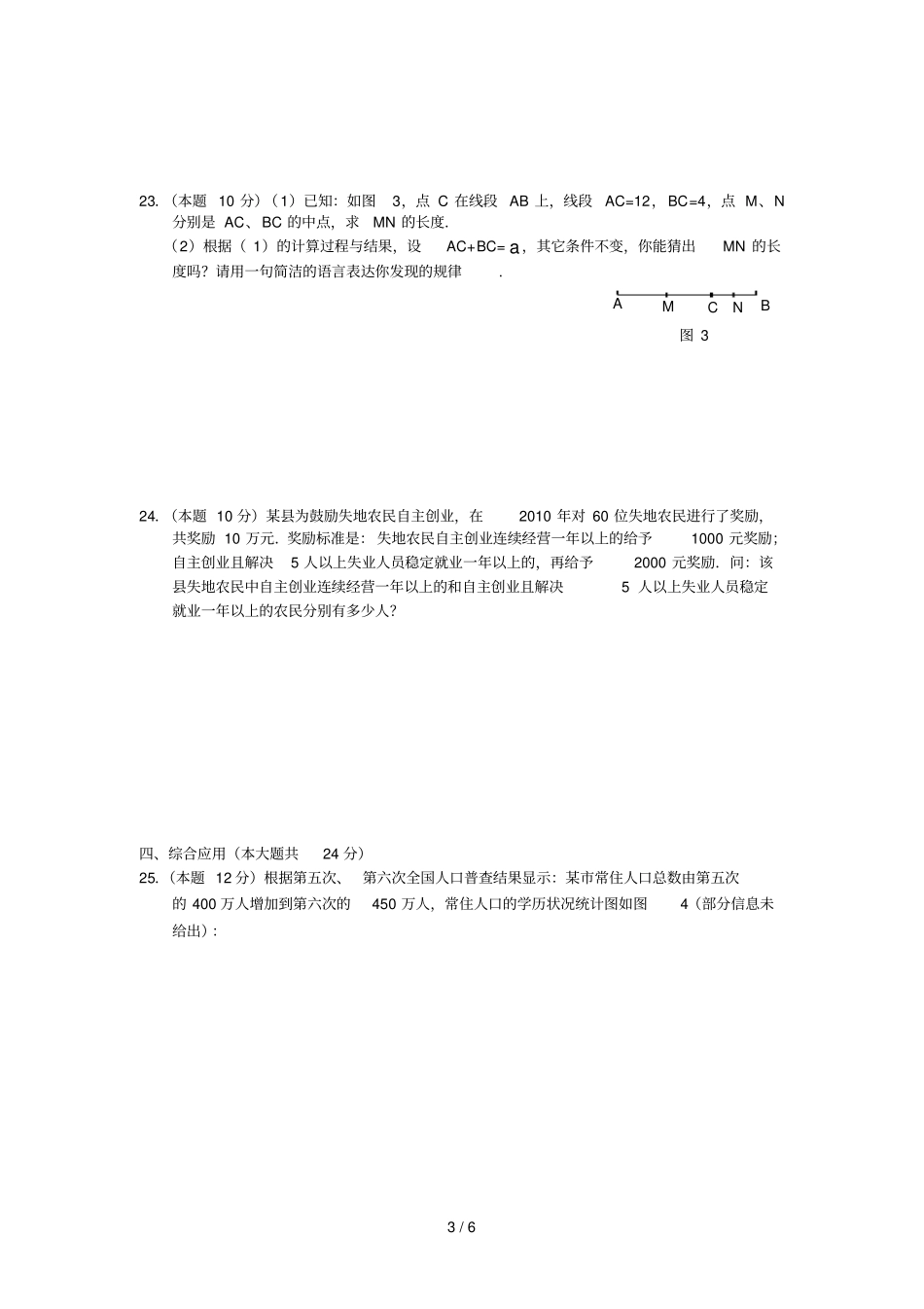 青岛版七年级上册数学期末试题含标准答案_第3页